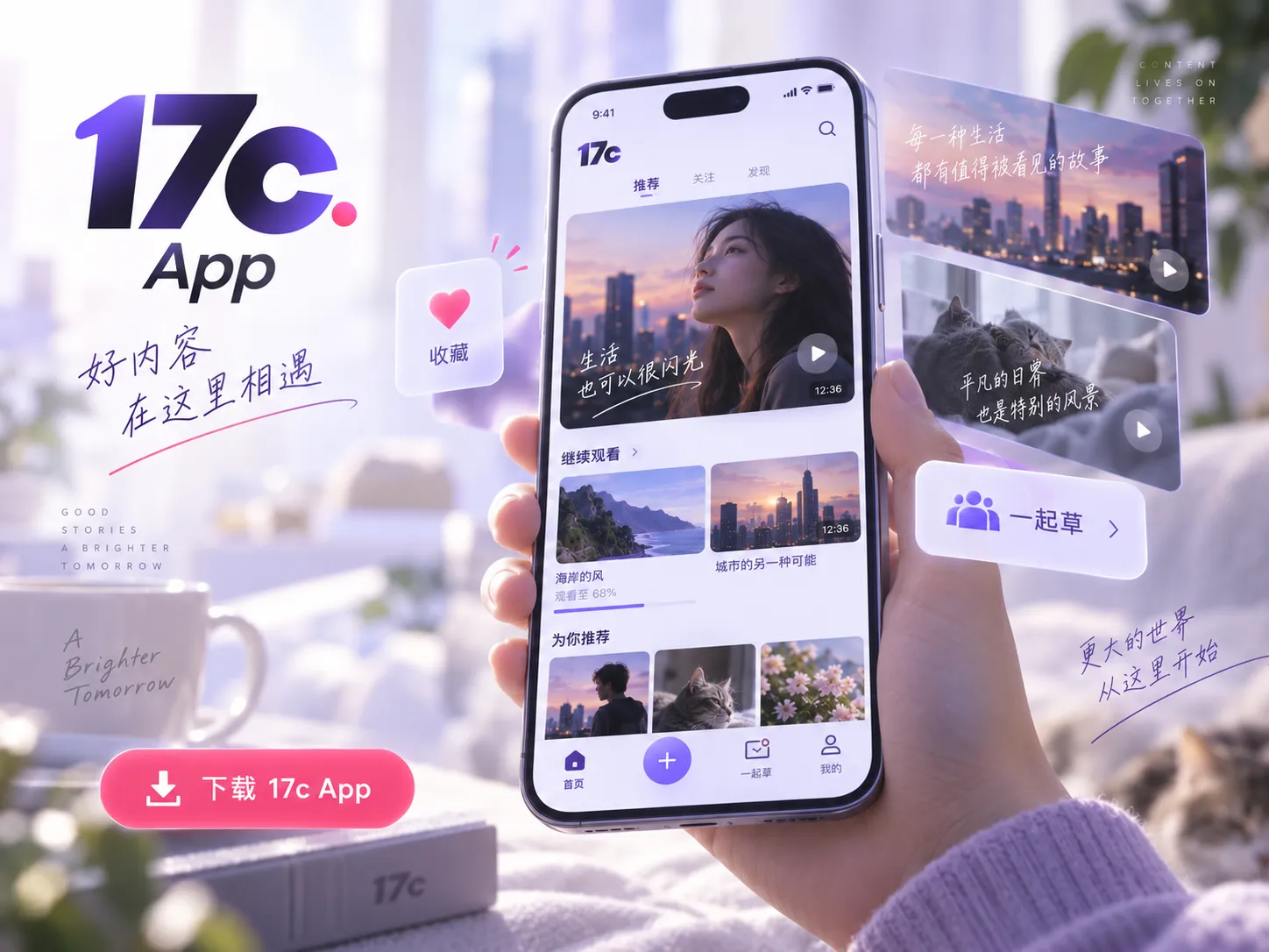 17c App下载信息