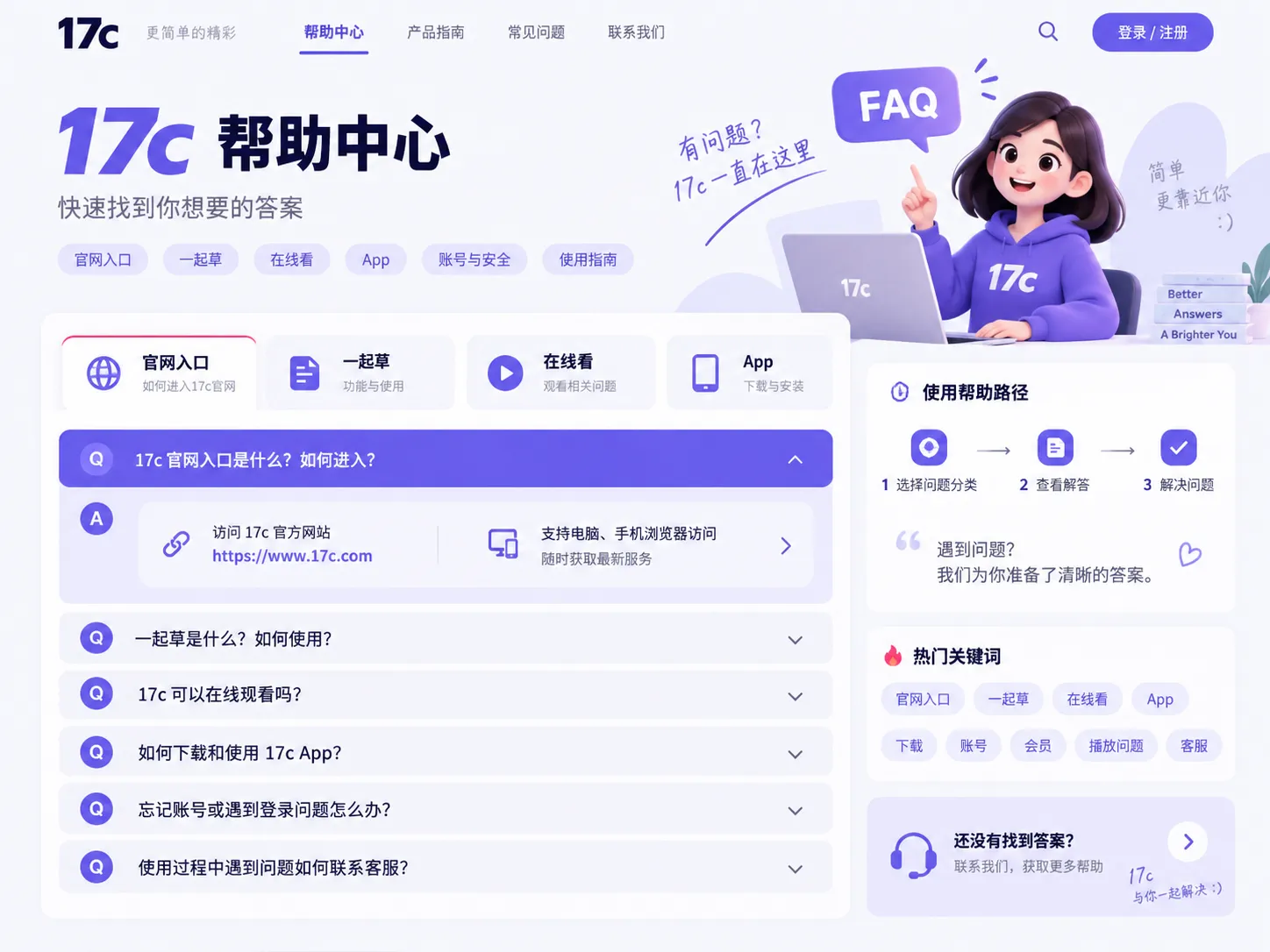 观看问题解答